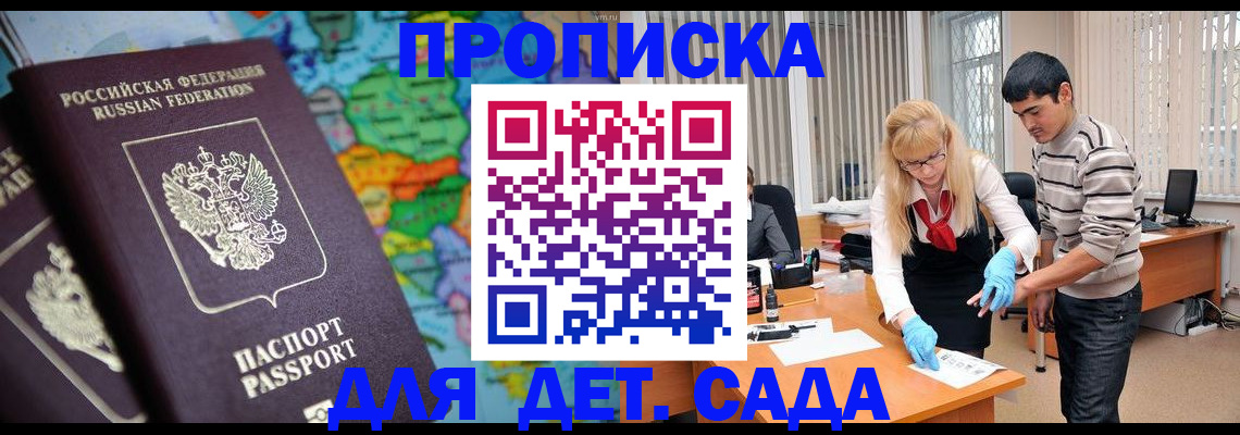 прописка для работы в Конаково