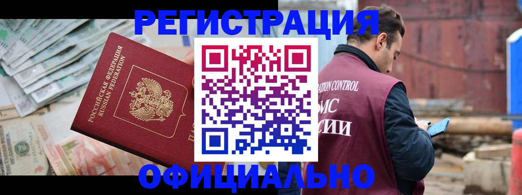 прописка иностранных граждан в Конаково
